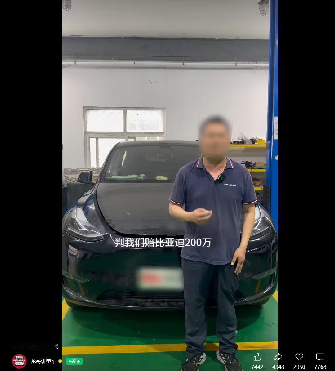 【自媒体被判向比亚迪赔偿200万元】自媒体“龙哥讲电车”5 月 16 日发布视频