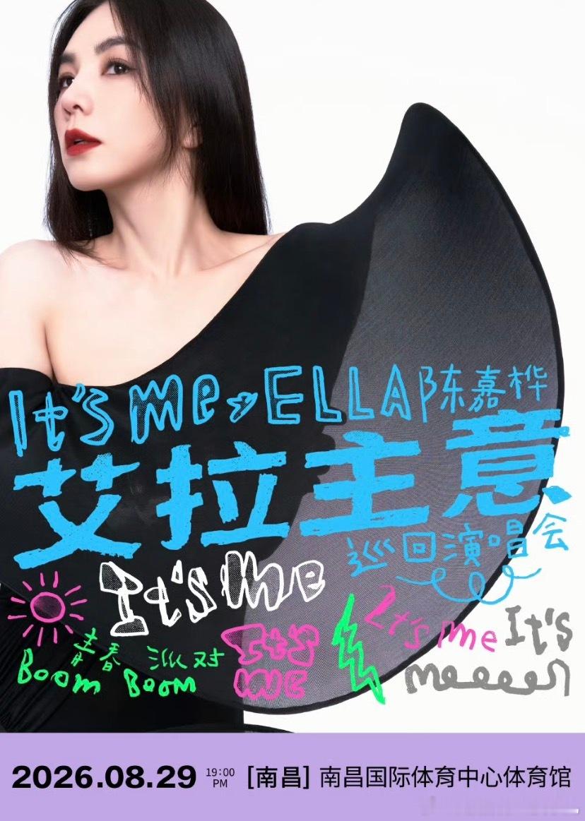 《It’s Me艾拉主意》南昌站开售倒计时！8 月奔赴英雄城，不为登高，不为望远