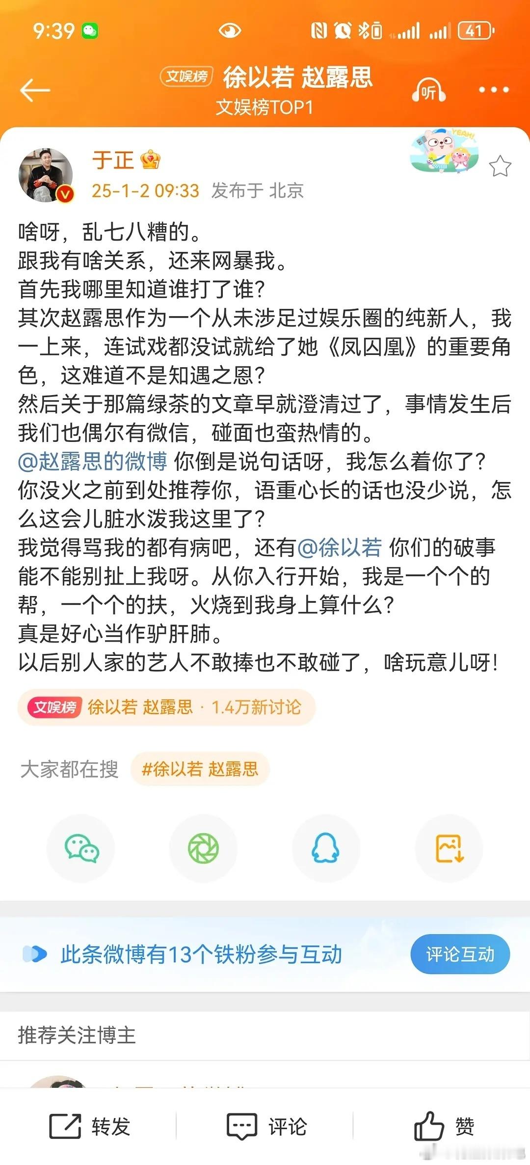 于正问赵露思我怎么着你了  于正回应了，“徐以若打她我完全不知情” 