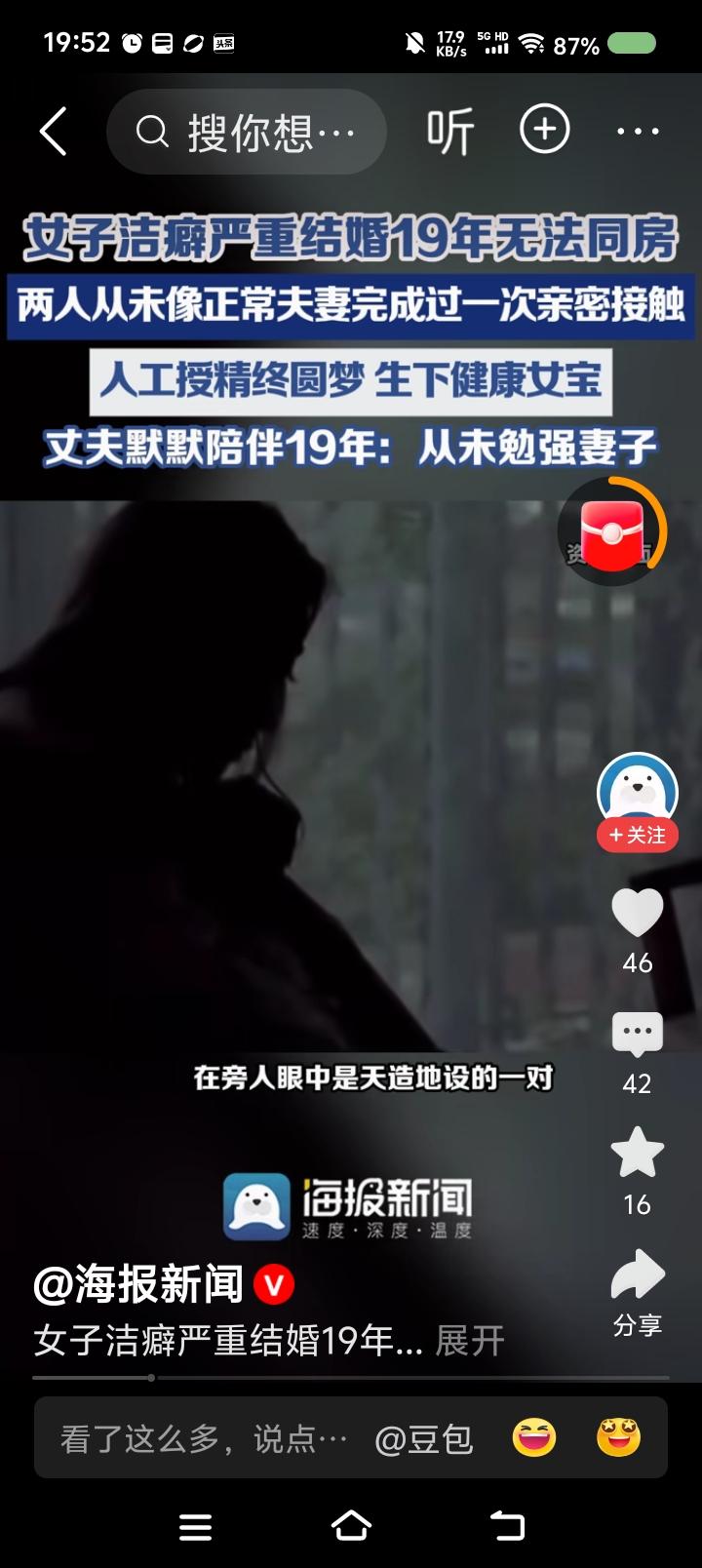 结婚19年，未同房？——
据报道，一对夫妻，结婚19年未同房，因妻子有洁癖。后两