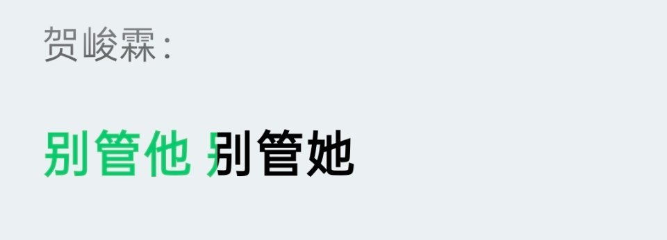 点你们呢t6t，还有ggs，贺峻霖体面人 
