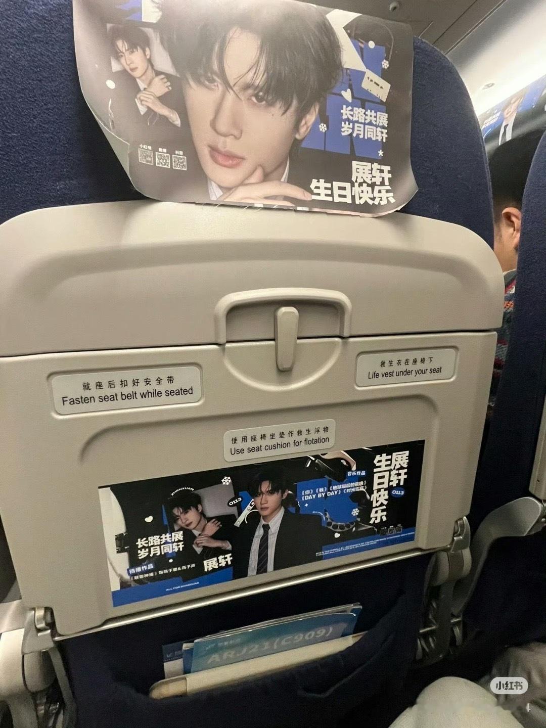 展轩飞机生日粉丝飞机应援，排面拉满了 