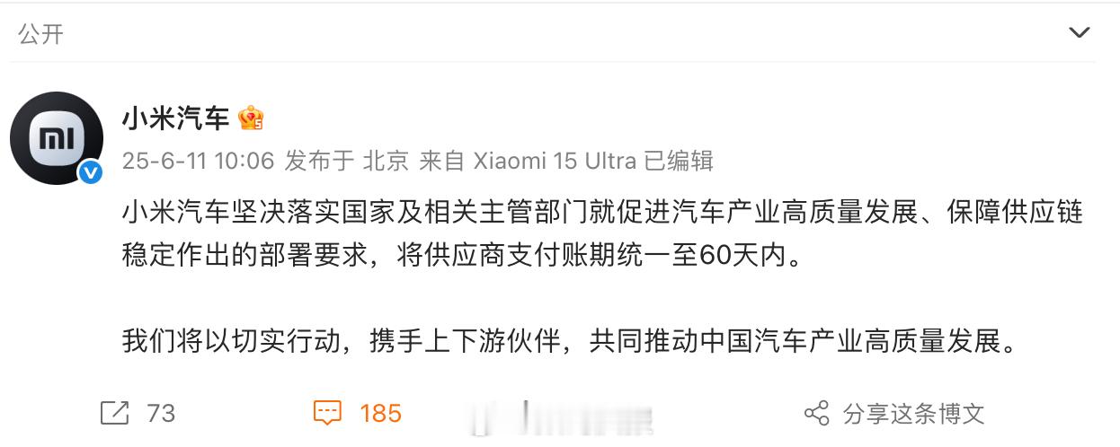 17家重点车企承诺：支付账款不超过60天中国一汽、东风汽车、广汽集团赛力斯集团、