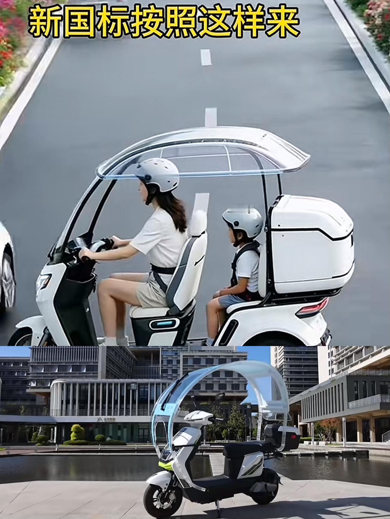 这才是人民需要的新国标！
这样的电驴，谁看了不说一句“刚需”？
​​刷到这款带遮