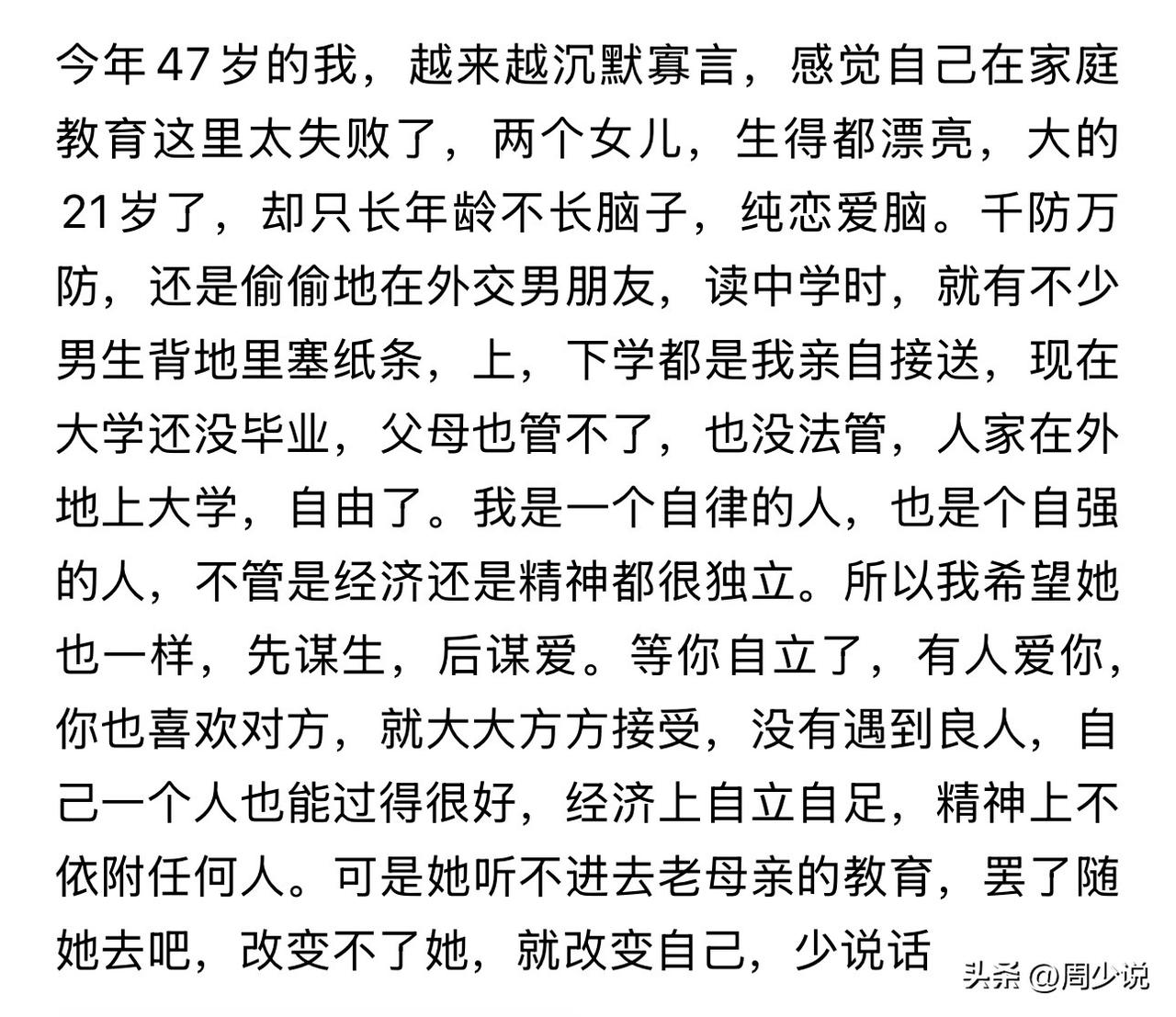 “自己的教育太失败了！”近日，一位47岁妈妈的自述，戳中了无数家长的心。她自强自