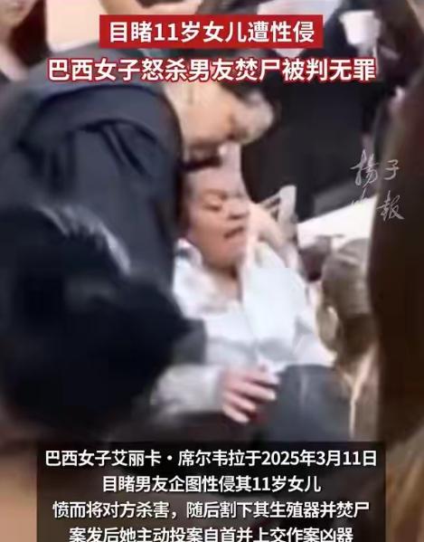 巴西，一名女子当场撞见男友正脱下裤子，压在自己11岁女儿身上，还死死捂住女儿的嘴
