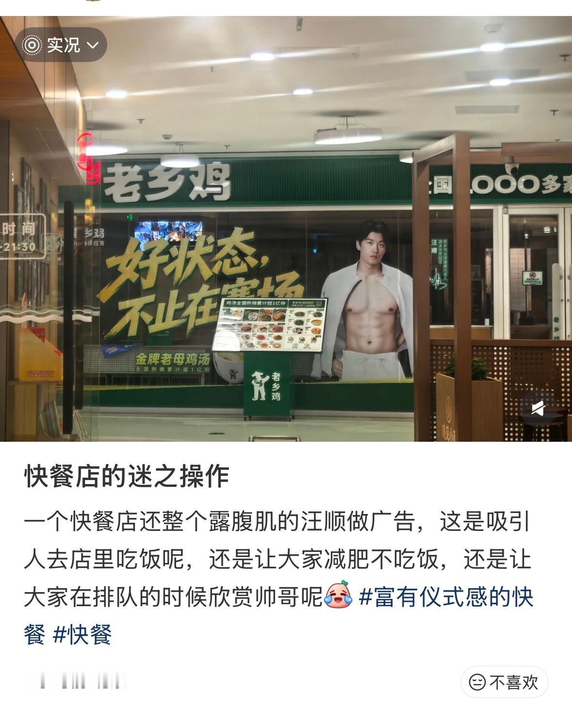xswl有人在地瓜上发帖问为什么老乡鸡用露腹肌的汪顺做广告，是想放帅哥吸引顾客还