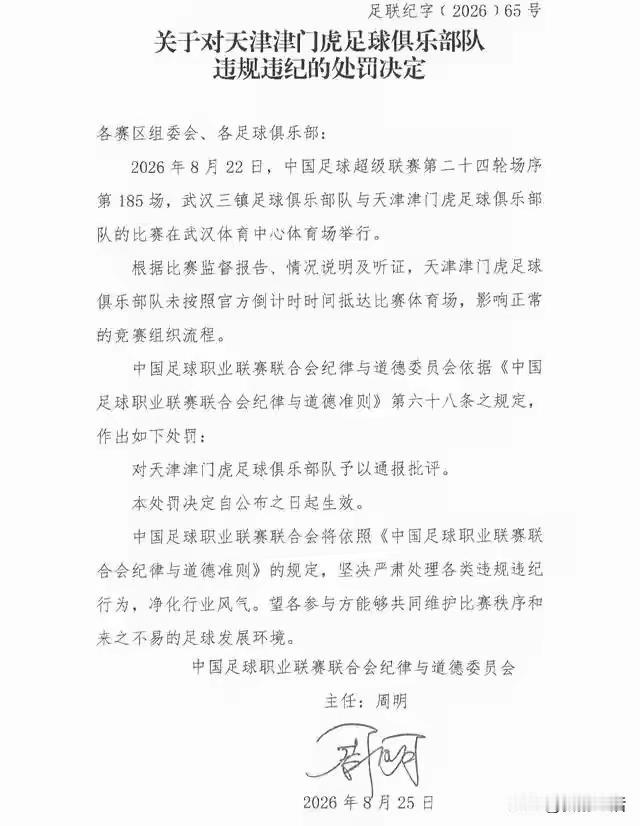天津因为迟到被通报，武汉因为辱骂球迷围攻大巴做侮辱性动作被通报，这算什么事啊！