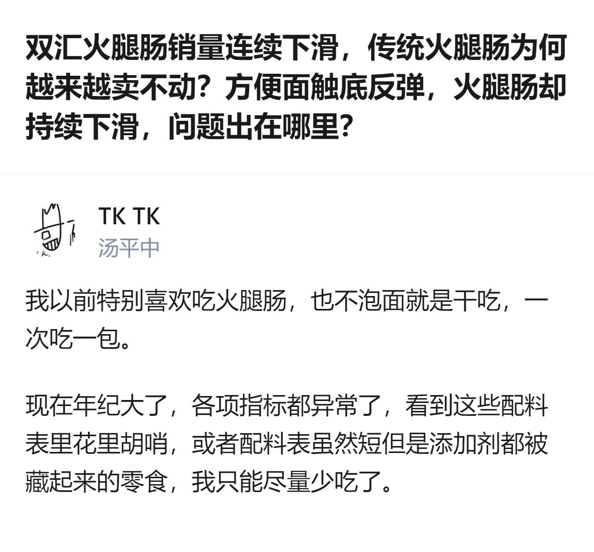 从现有信息看，传统火腿肠的黄金时代已过，双汇2020年以来销量连续收缩，雨润还退