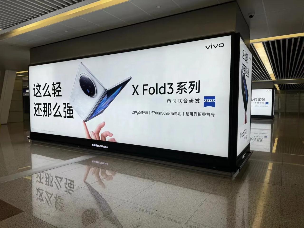 vivo X Flod3发布会准备好了，机场全是广告，宣传还是相当给力。这次的F