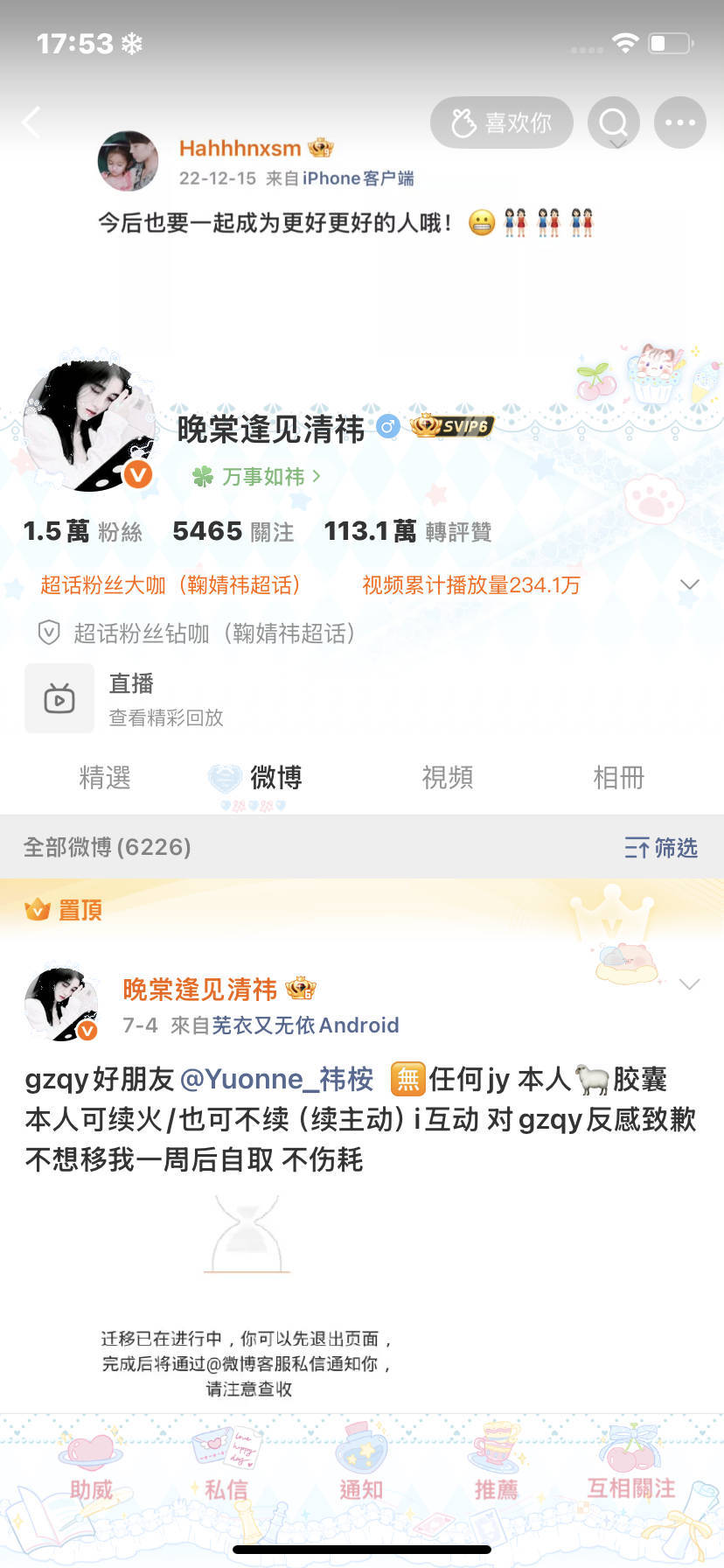 不i互动在我列表干吗？ 