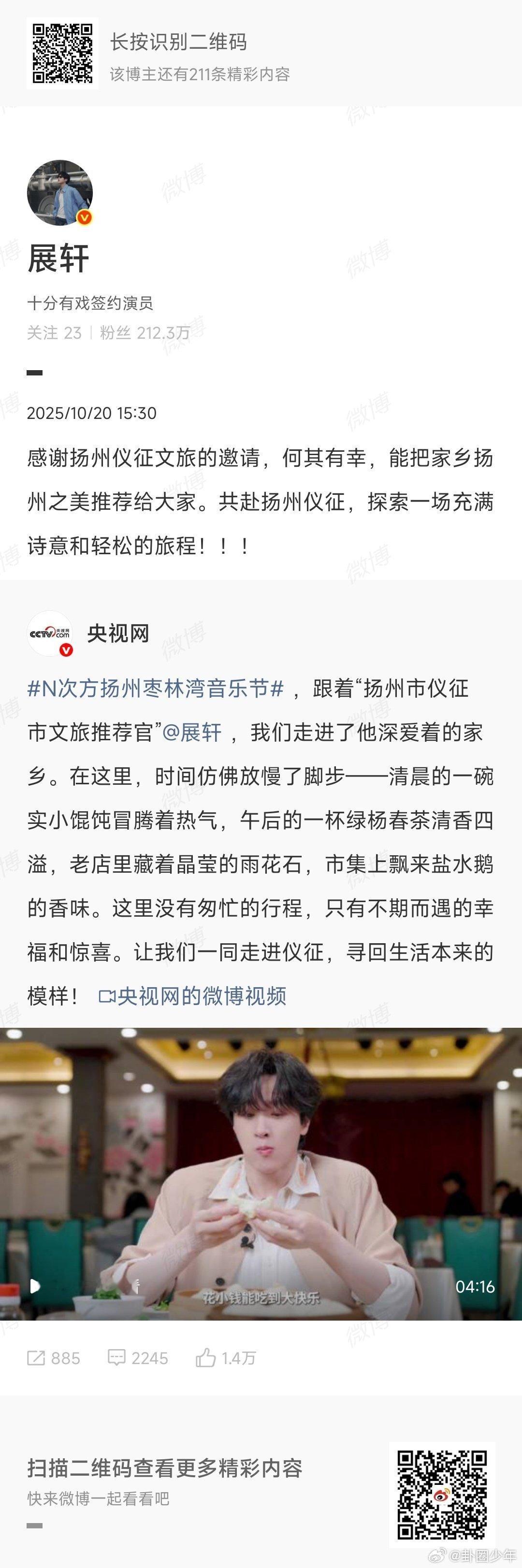 央视网发展轩  央视网发展轩，展轩未来可期呀！！！ ​​​