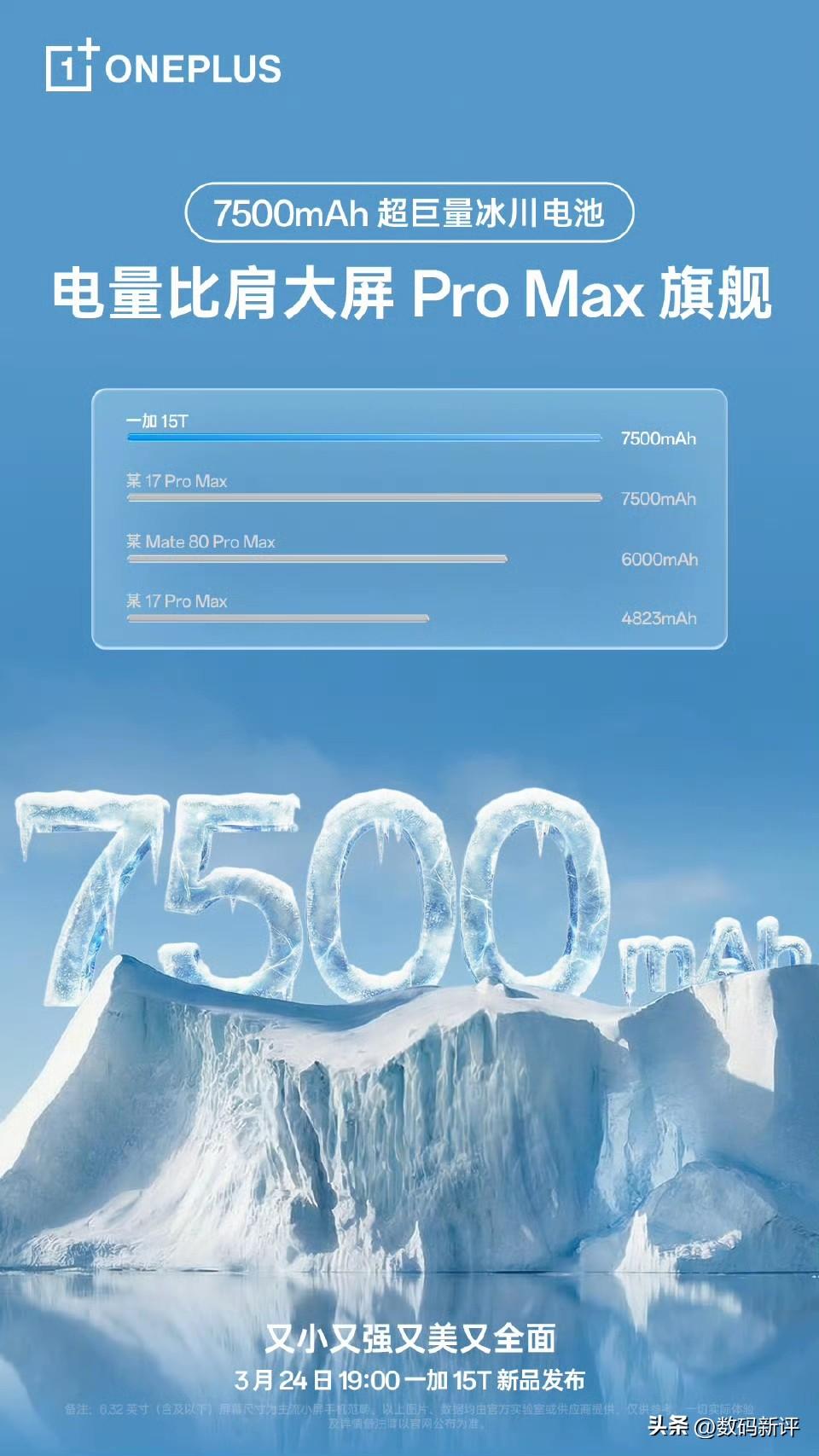 一加15T电量比肩三大Promax机型[奸笑]其中两款17Promax，还有一款