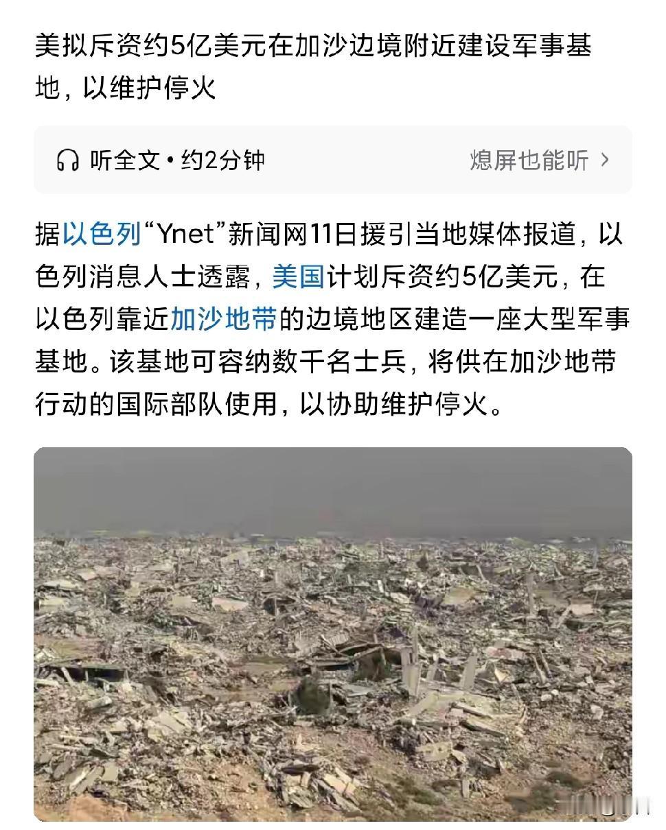 挂羊头卖狗肉！美国如愿以偿，借联合国驻军名义在以色列开建大型军事基地。

你是否