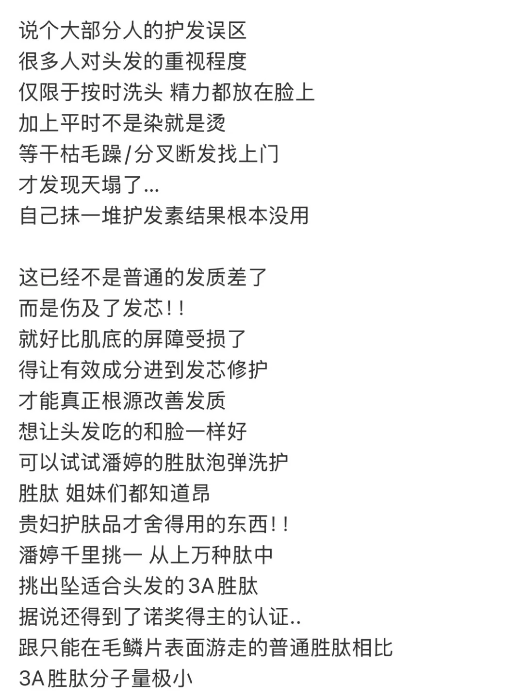 当我用护肤的思路去护发...赢麻了…