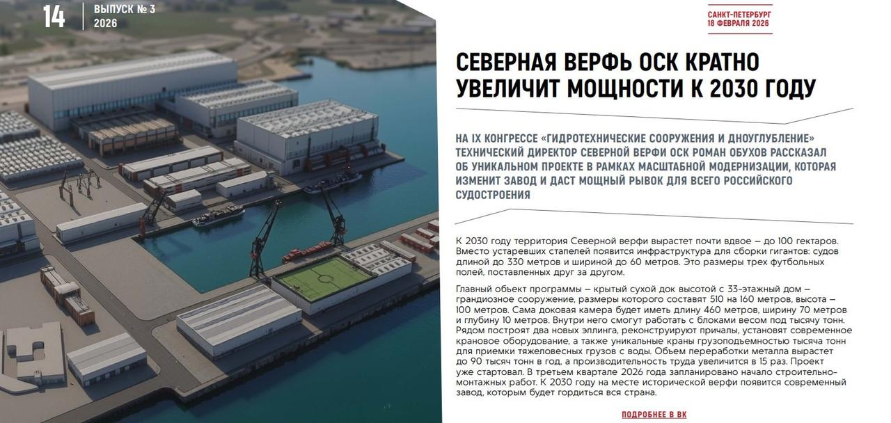 北方造船厂将于2030年前实现产能翻番

2026年2月18日，位于圣彼得堡的"