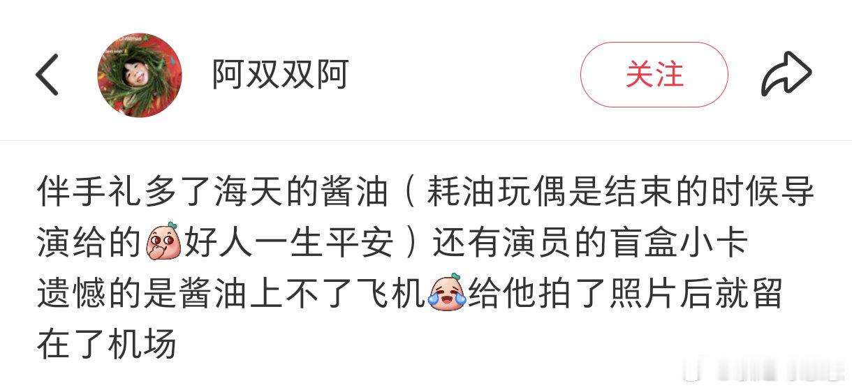 周深为生米对酱油下手了深深也太贴心了，代言还没有官宣呢，脱友3伴手礼就给安排上了