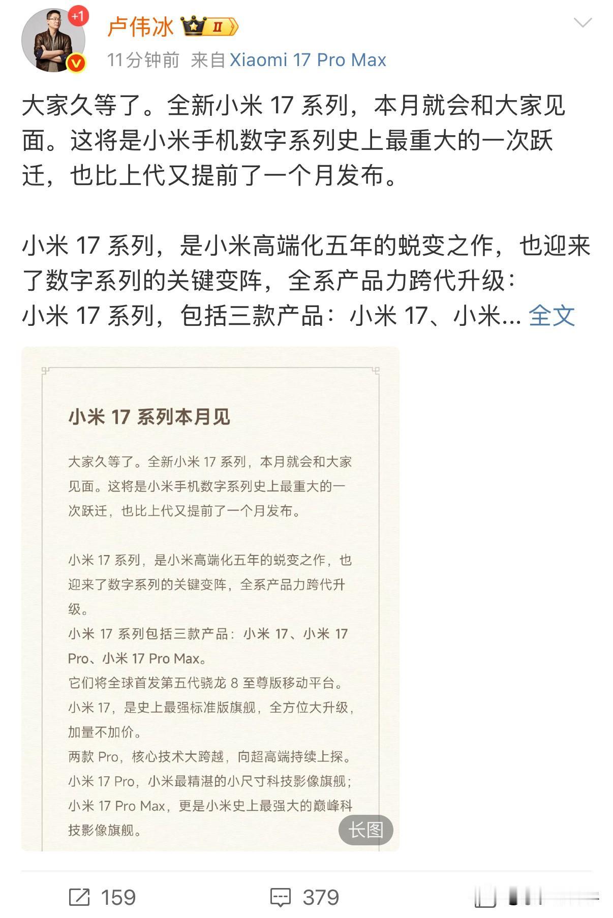 小米新机命名为小米17系列，有小米17、小米17 Pro、小米17 Pro Ma