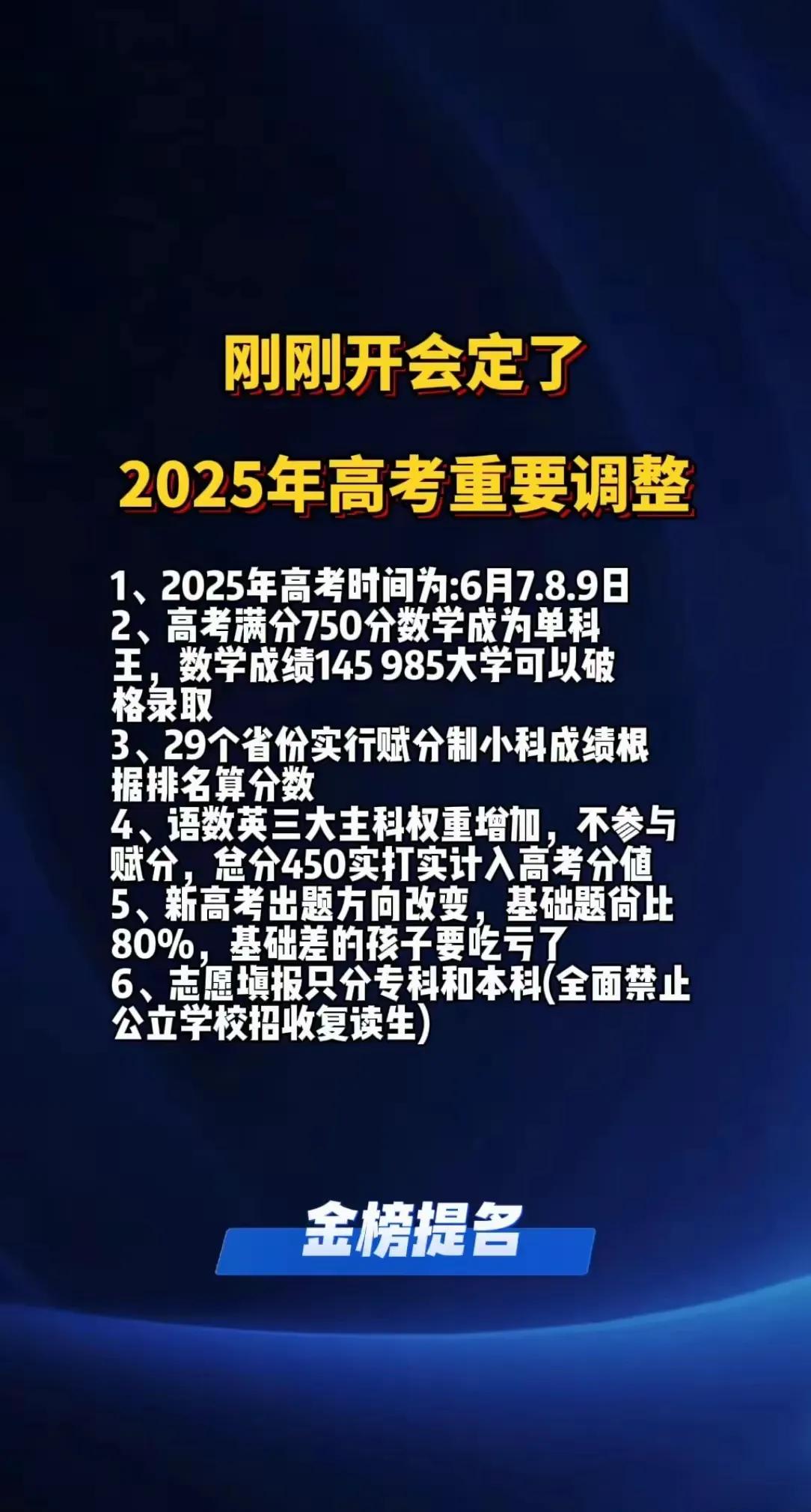 家人们，2025高考迎来重大调整，速速围观👇
 
1. 数学C位出道：数学成绩