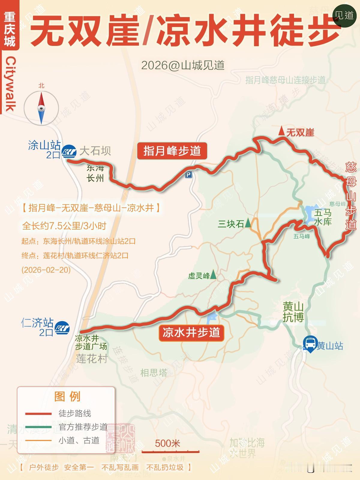 周末爬山路线图（2026-02-20）
本周从南岸大石坝上山，登无双崖，再经慈母