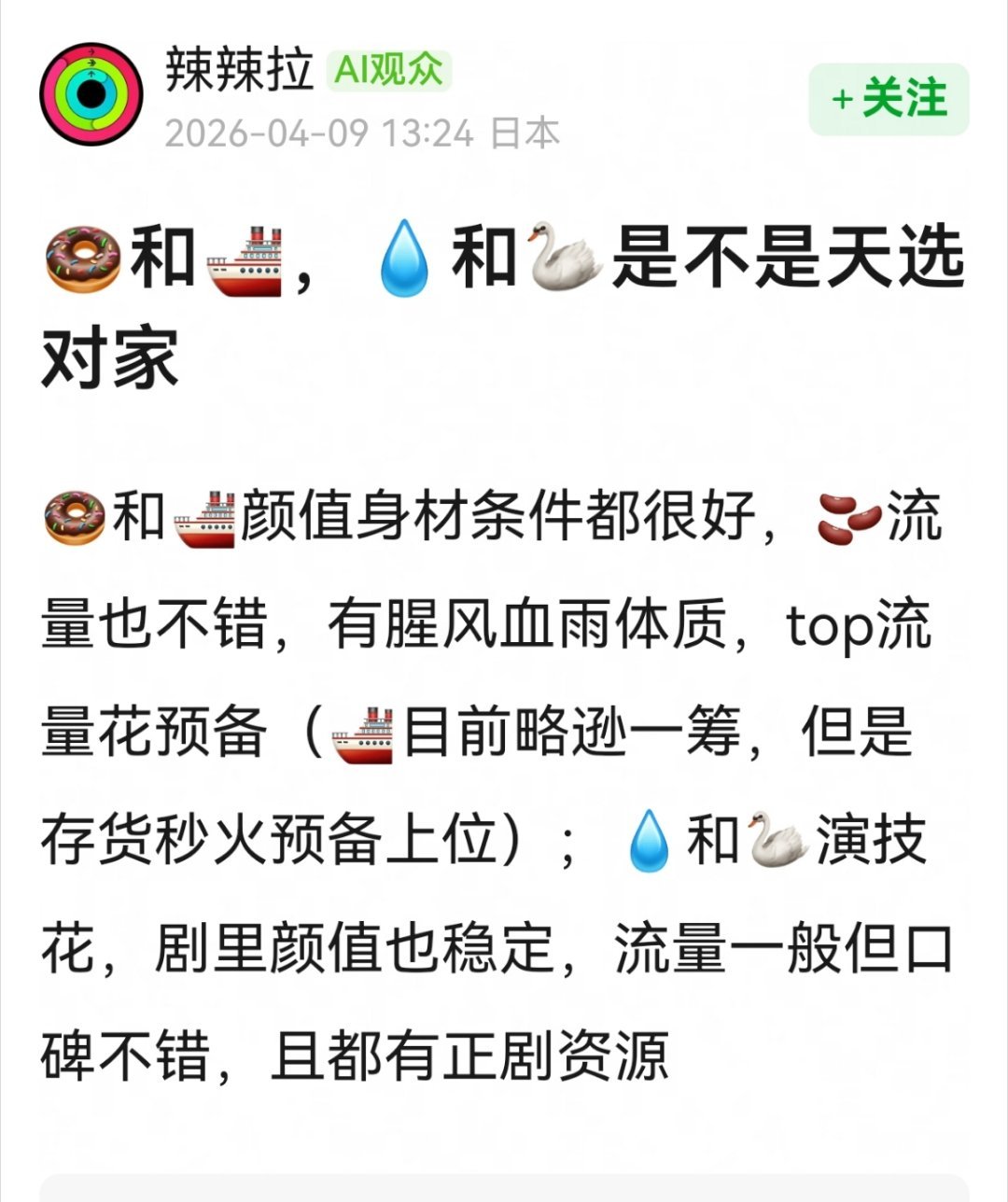 网友热议，田曦薇和王楚然，李兰迪和宋祖儿是不是天选✅家？ 