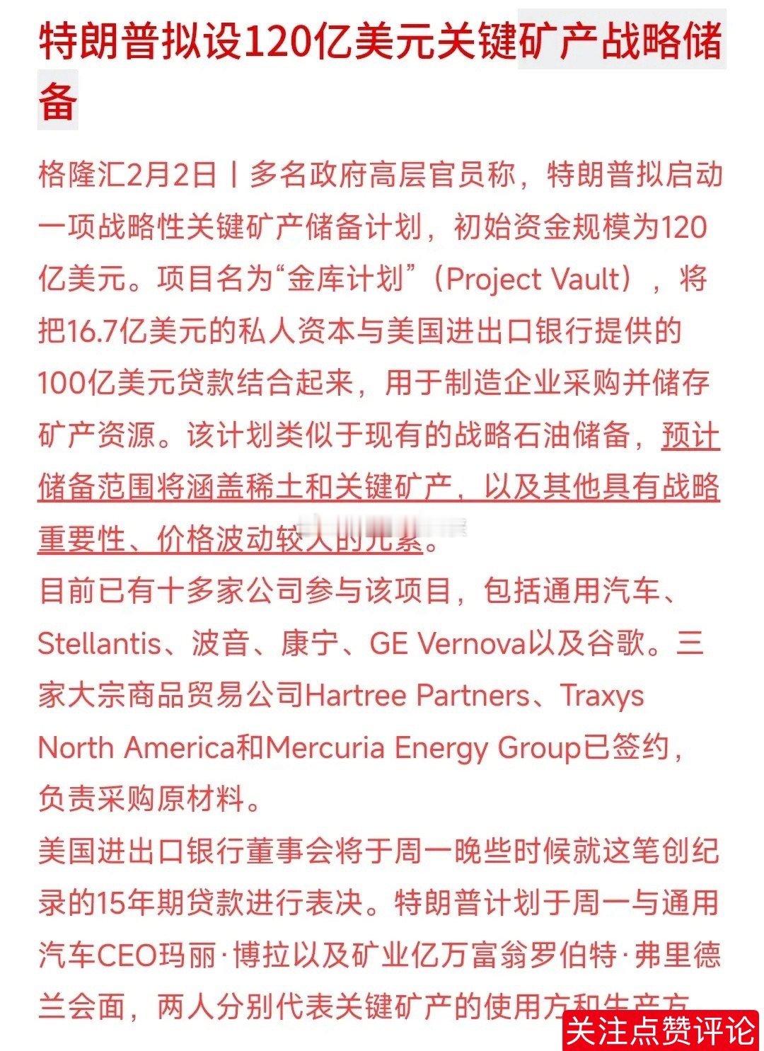 稀有金属迎来重大利好，特朗普决定收储关键矿产最新消息爆料，最近特朗普拟拨款120