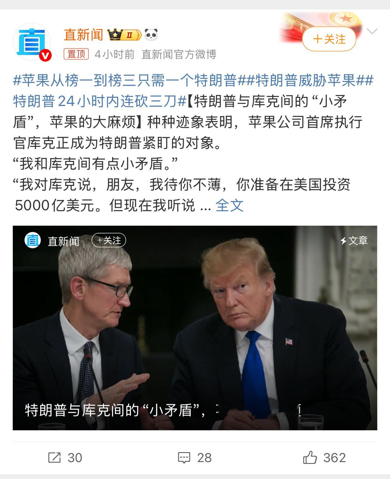 苹果从榜一到榜三只需一个特朗普特朗普杀红眼了真的[允悲][允悲]，自己人都不放过