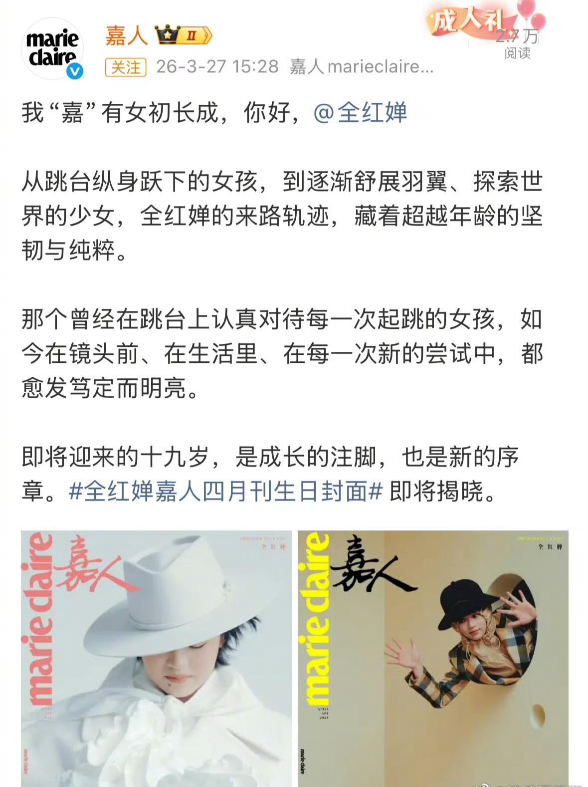 全红婵嘉人四月刊生日封面这就是“嘉”有吾女初长成啊，从跳台上那个专注起跳的小姑娘