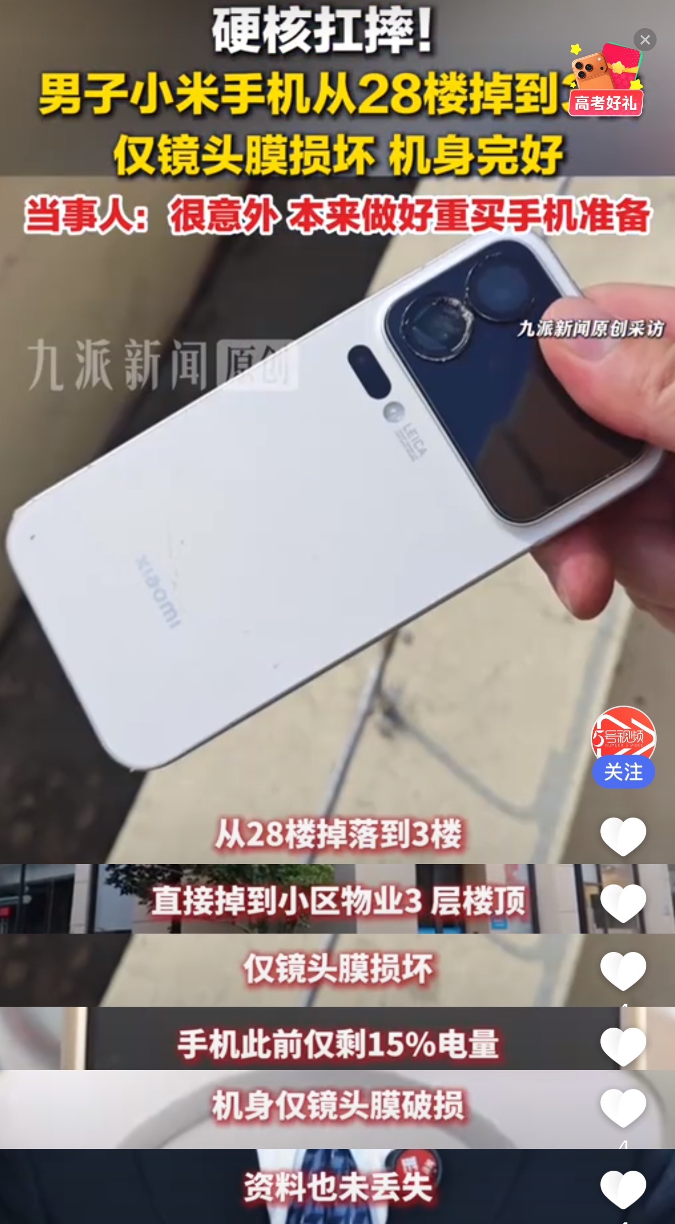 这到底是玄学还是硬核？小米17 Pro Max意外上演高空坠落，从28楼不慎掉到