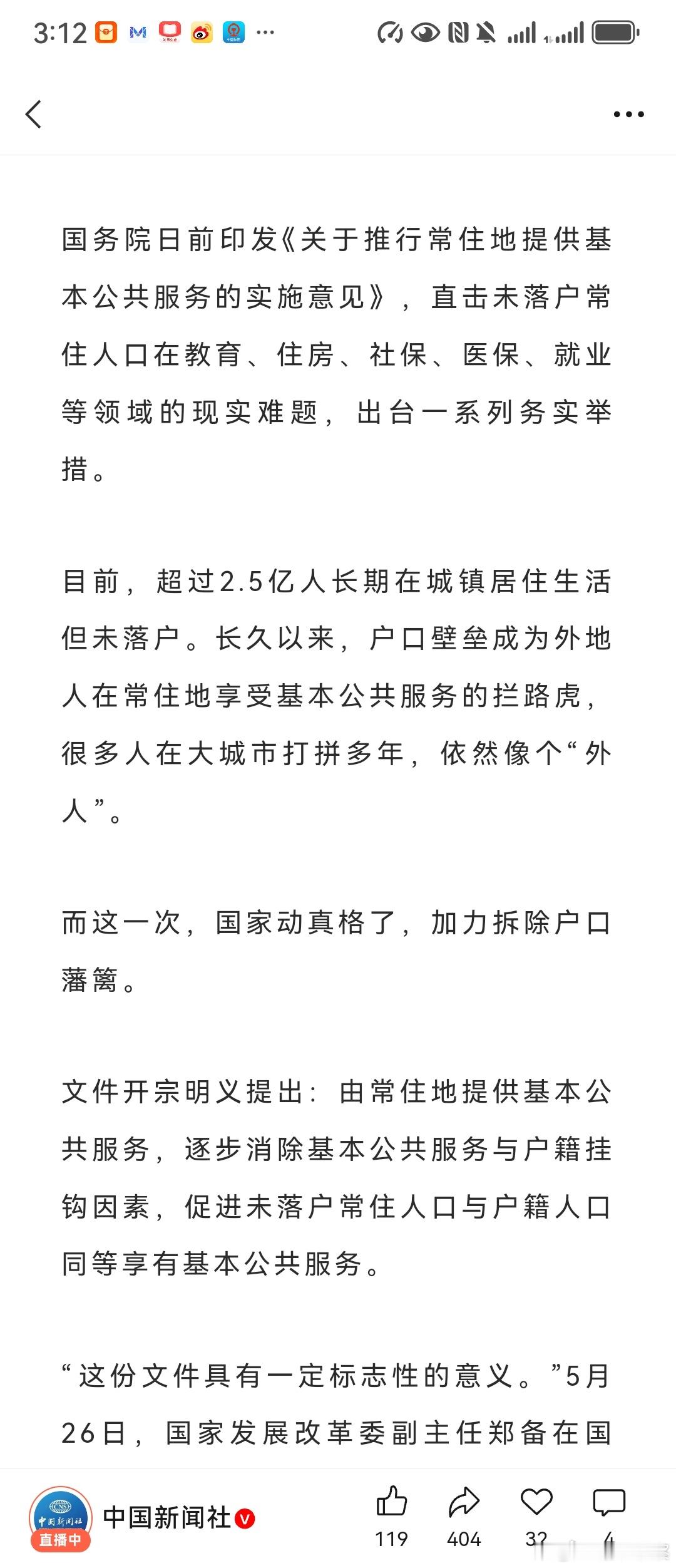 北上广这些大城市先开起来吧户口挂钩的东西确实可以逐步取消了 