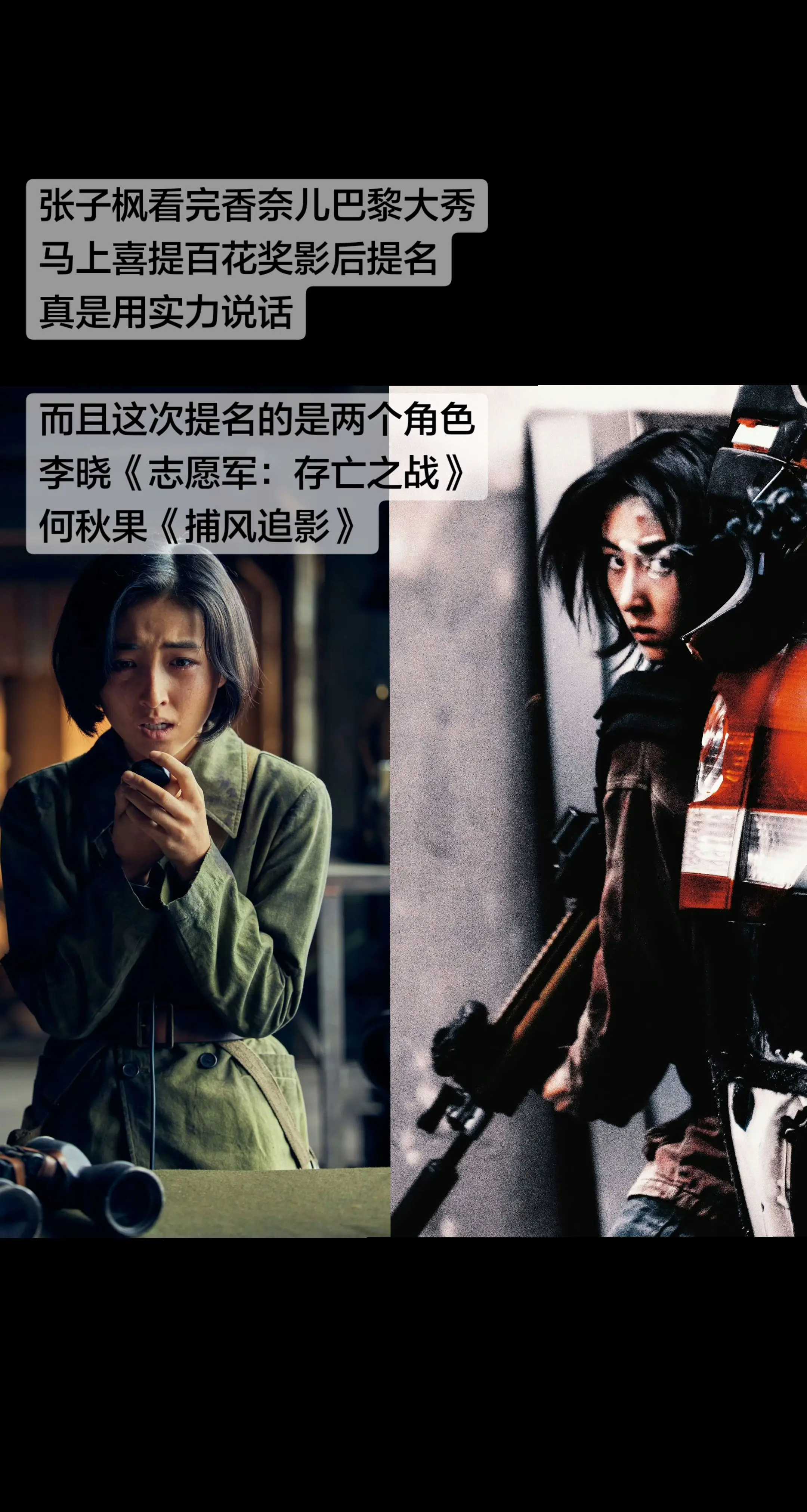 张子枫提名百花奖影后。张子枫看完巴黎高定秀回来马上喜提一个好消息 用实...