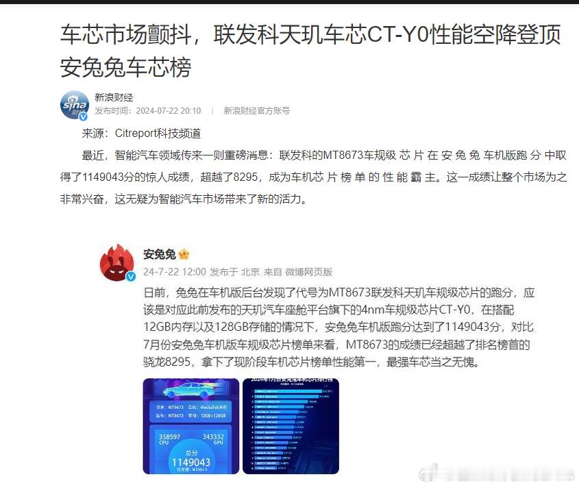 腾势Z9用的车机芯片--天玑CT-Y0，拿下安兔兔第一，但腾势从头到尾就没提过这