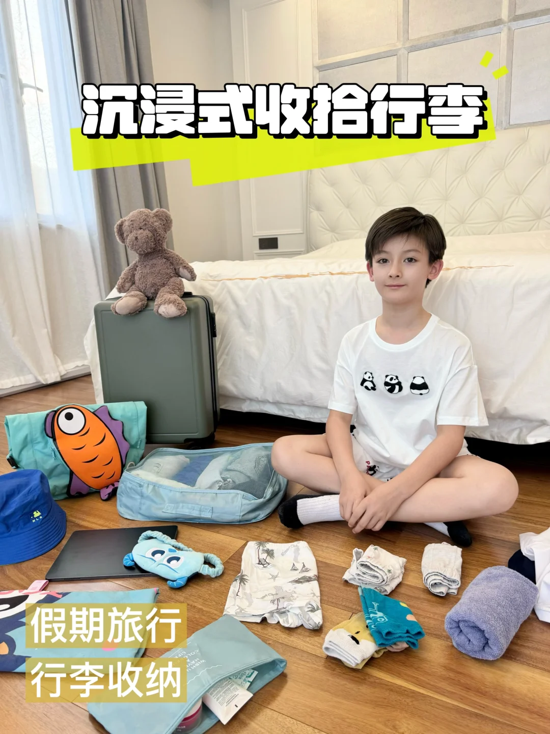 假期出行｜10后混血小孩哥的旅行箱翻箱记🛫