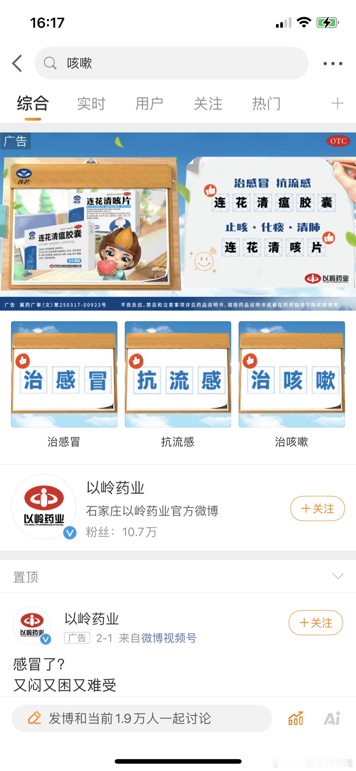 现在感冒和咳嗽关键词都被企业买了？[嘻嘻] ​​​