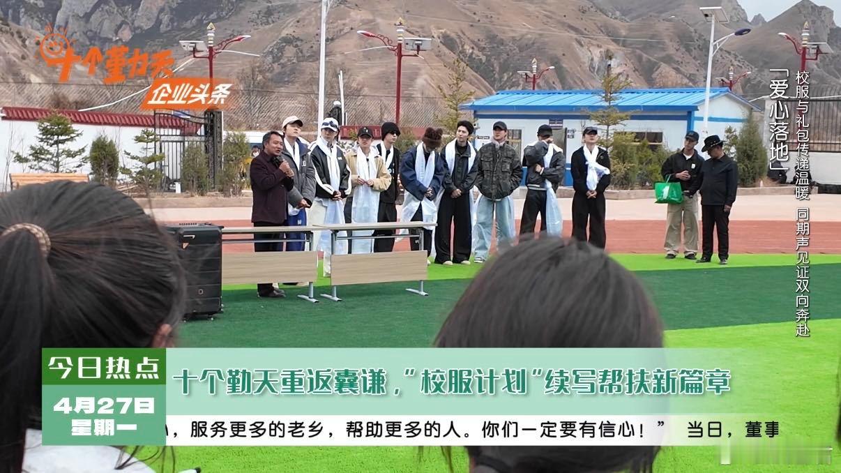 十个勤天把后陡门校服送到了囊谦 后陡门的故事从来没有落幕，善意一直在路上，定制校