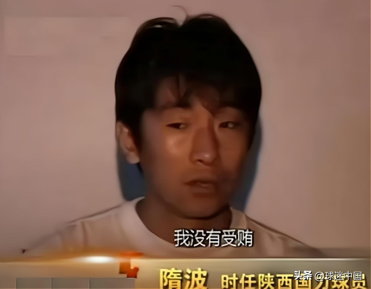 1998年甲B，国力主帅贾秀全赛后点名3号隋波踢假球，俱乐部还拿出了录音。全国媒