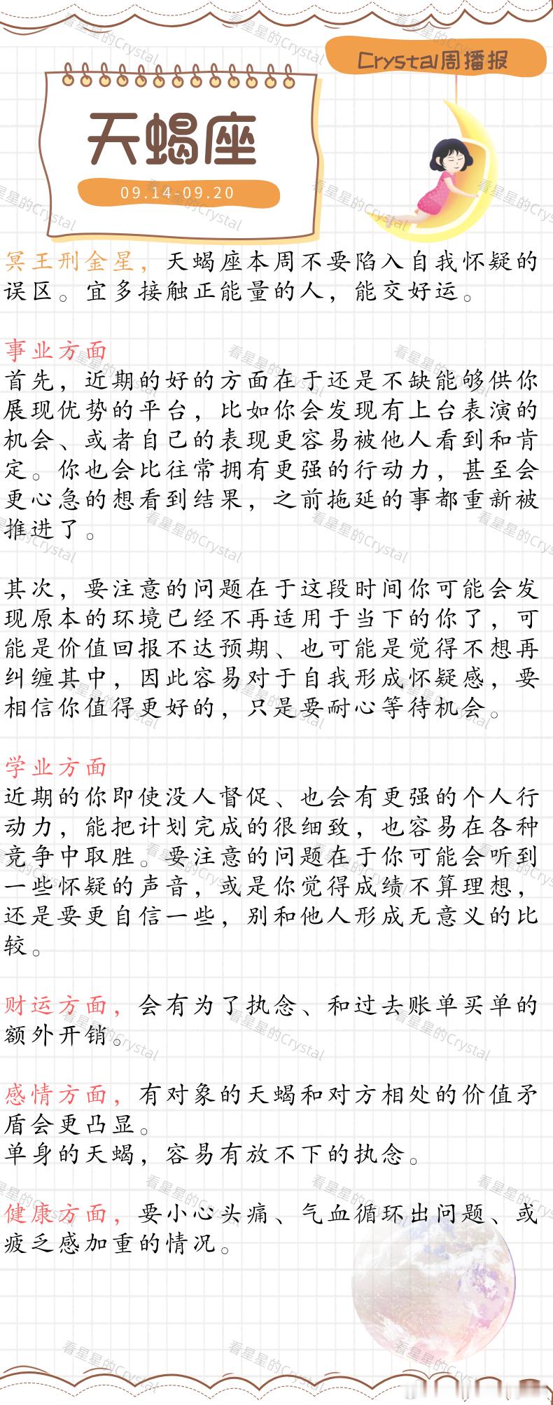 Crystal的周运[超话]星座本周狗屎运最旺的星座       水象星座专区 