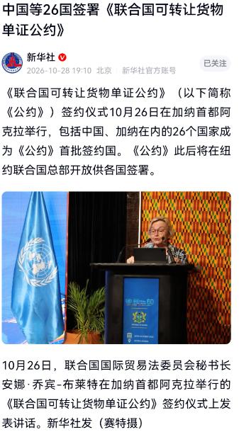 26国集体签约！中国牵头改写全球贸易规则，铁路运单从此能当“硬通货”

2026