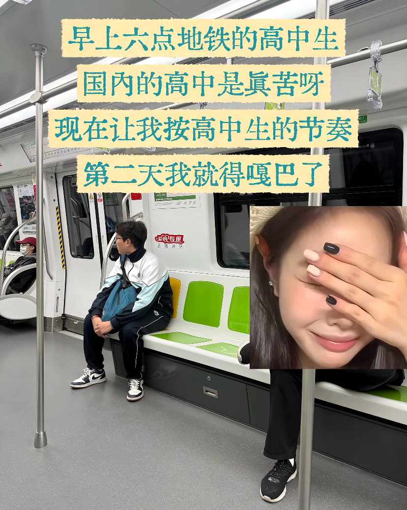 上班后发现上高中是真的苦[捂嘴哭] ​​​