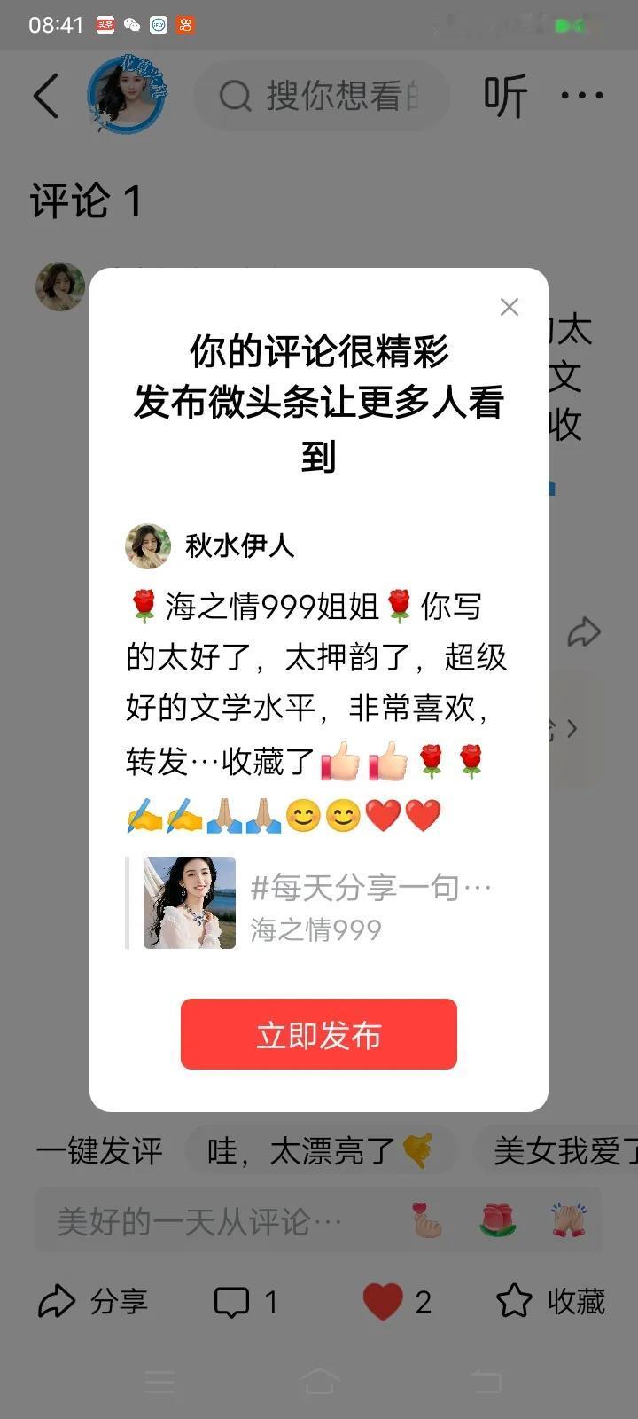 🌹海之情999姐姐🌹你写的太好了，太押韵了，超级好的文学水平，非常喜欢，转发