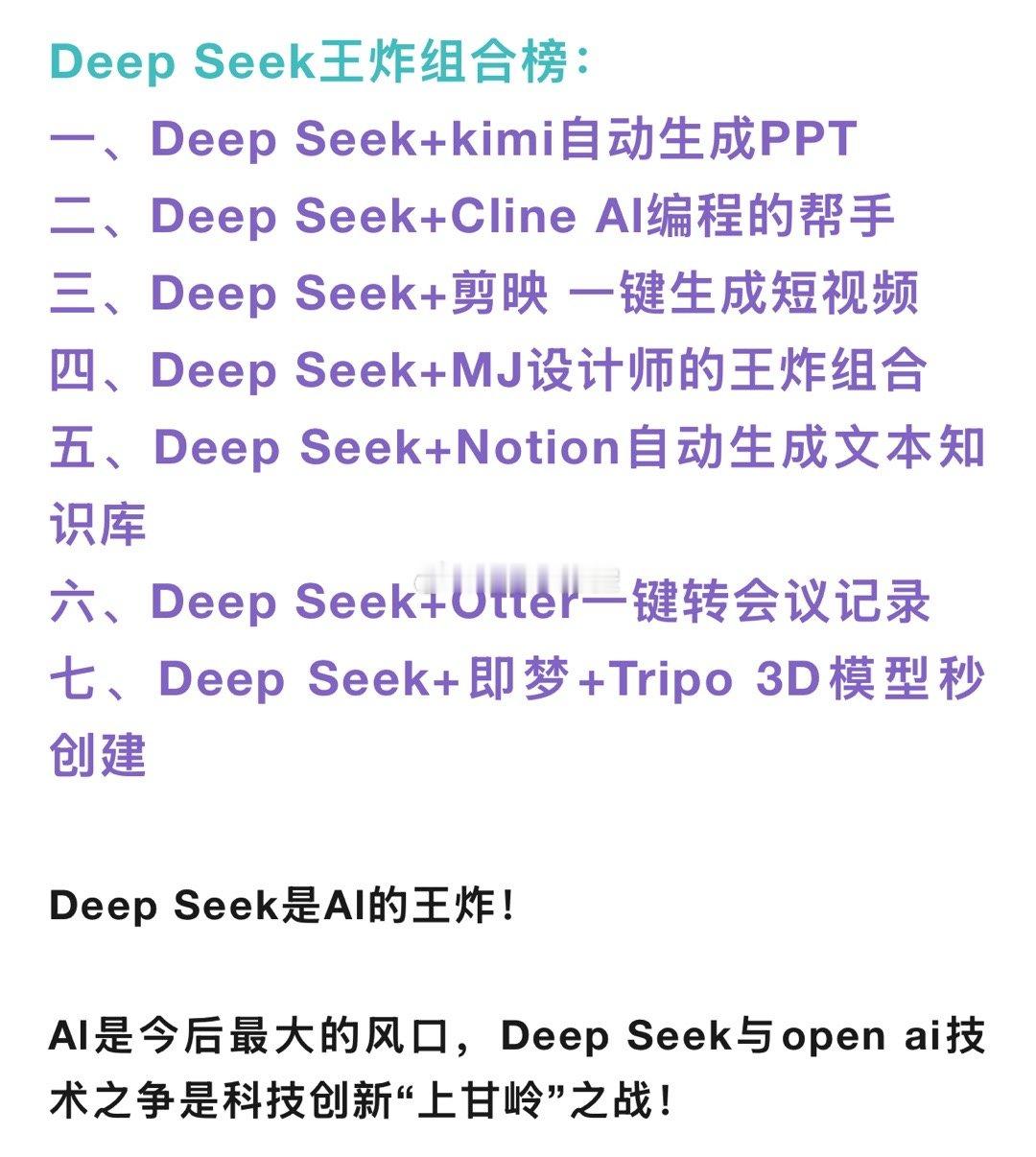 DeepSeek王炸组合榜备受瞩目，其技术原理值得探究。在模型架构方面，可能采用