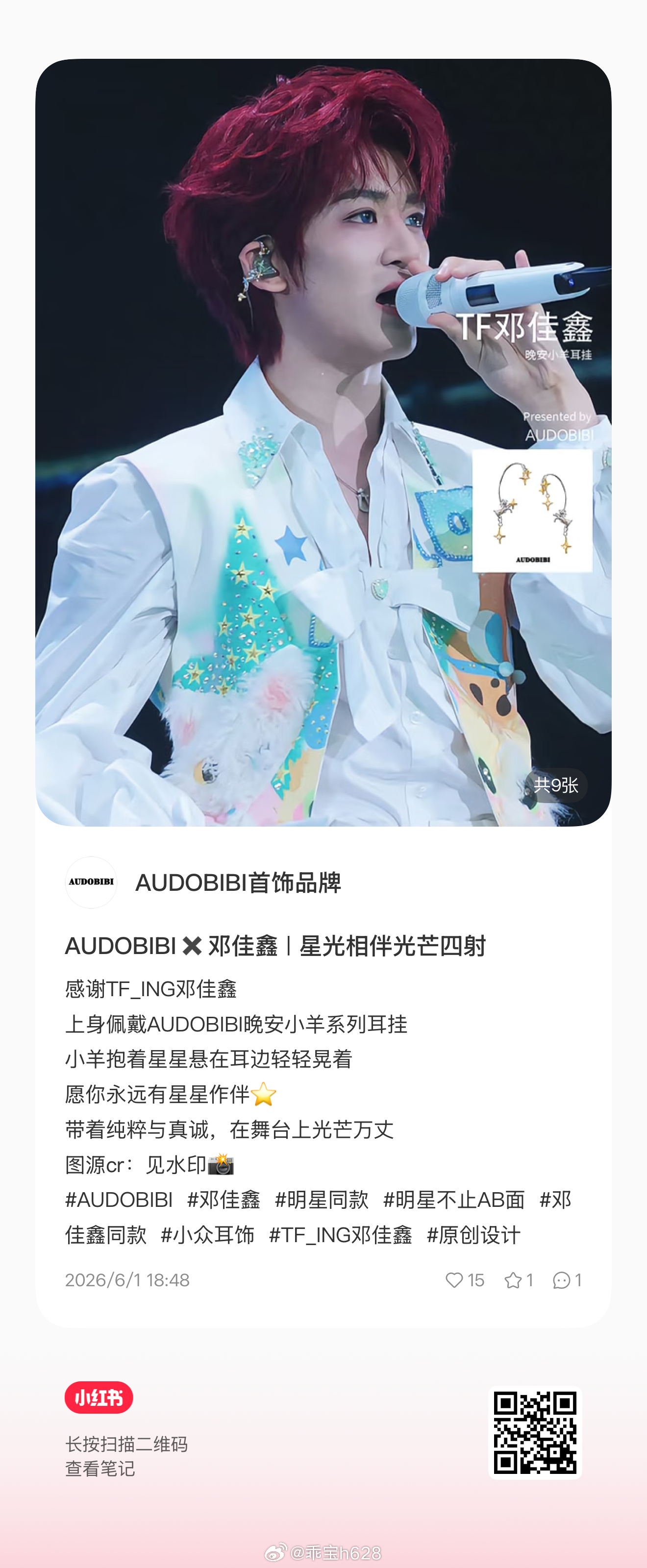 邓佳鑫敷尔佳品牌活力大使 今日红薯，品牌认领走一波