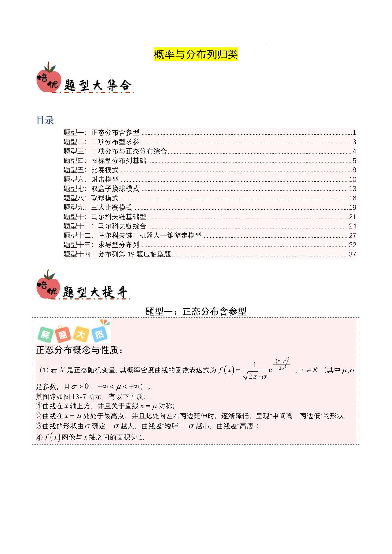 高考数学——概率常考题型
