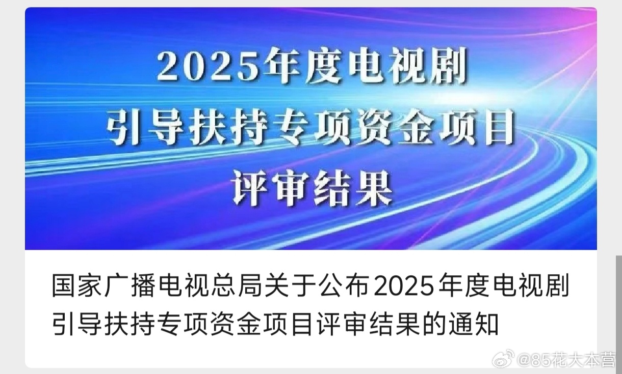 广电公布2025年度电视剧引导扶持专项资金项目评审结果——电视剧《造城者》通过评