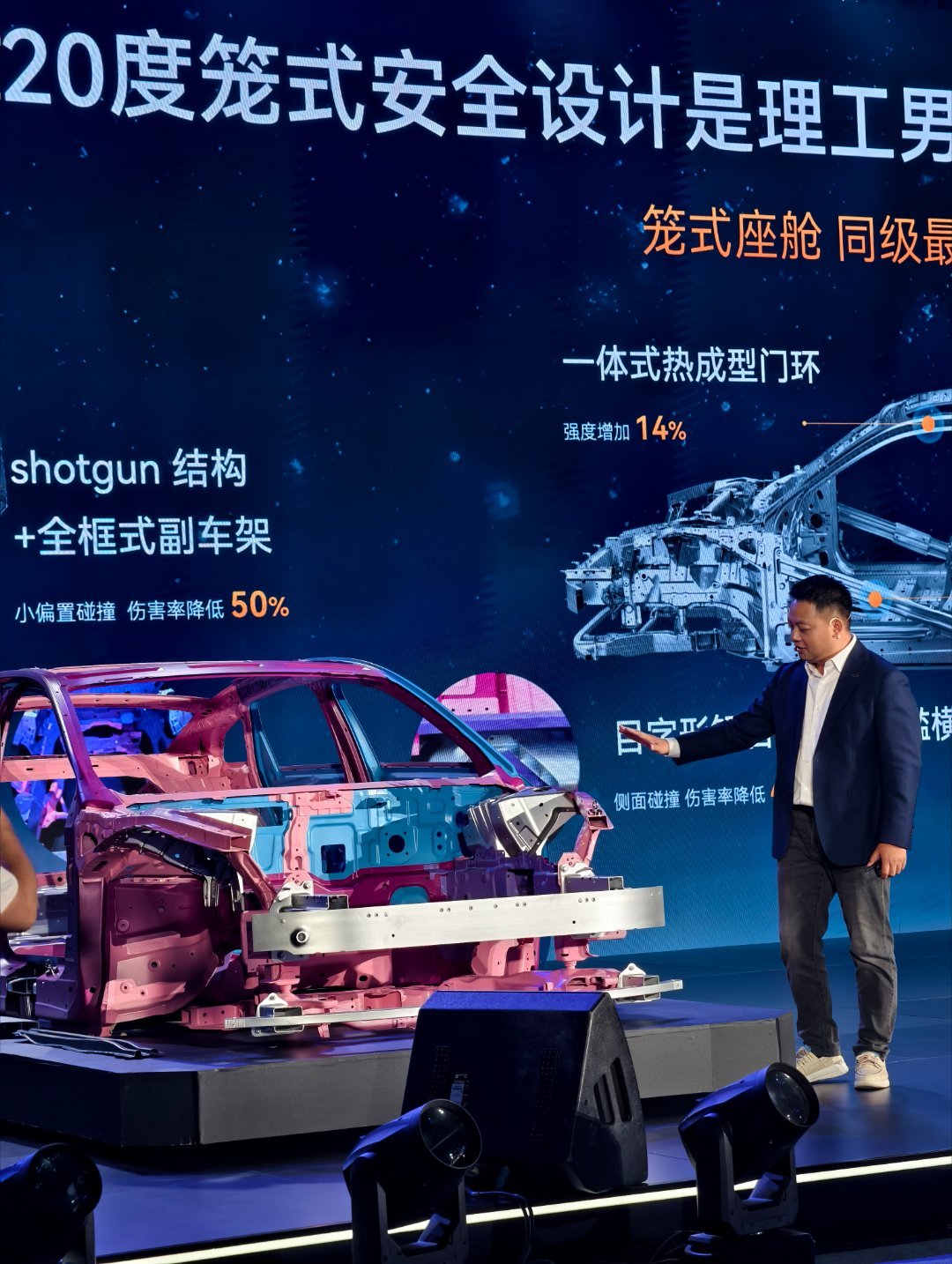 2025奇瑞汽车安全之夜 真的是理工男讲发布会，直接上实车白车身，开始讲解用料和