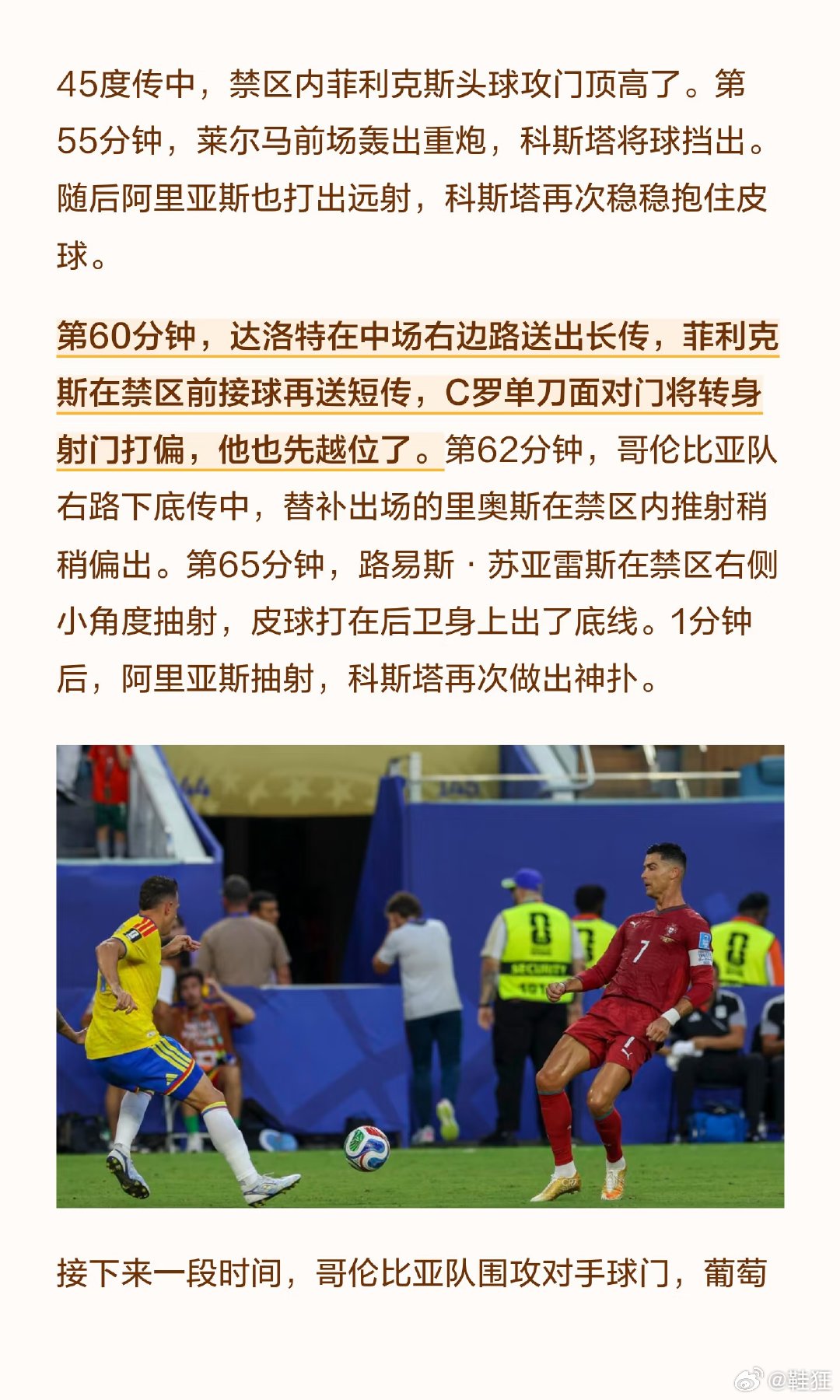 🕒比赛时间：6月28日7点30 📍赛事地点：迈阿密体育场 ✅最终比分：葡萄牙