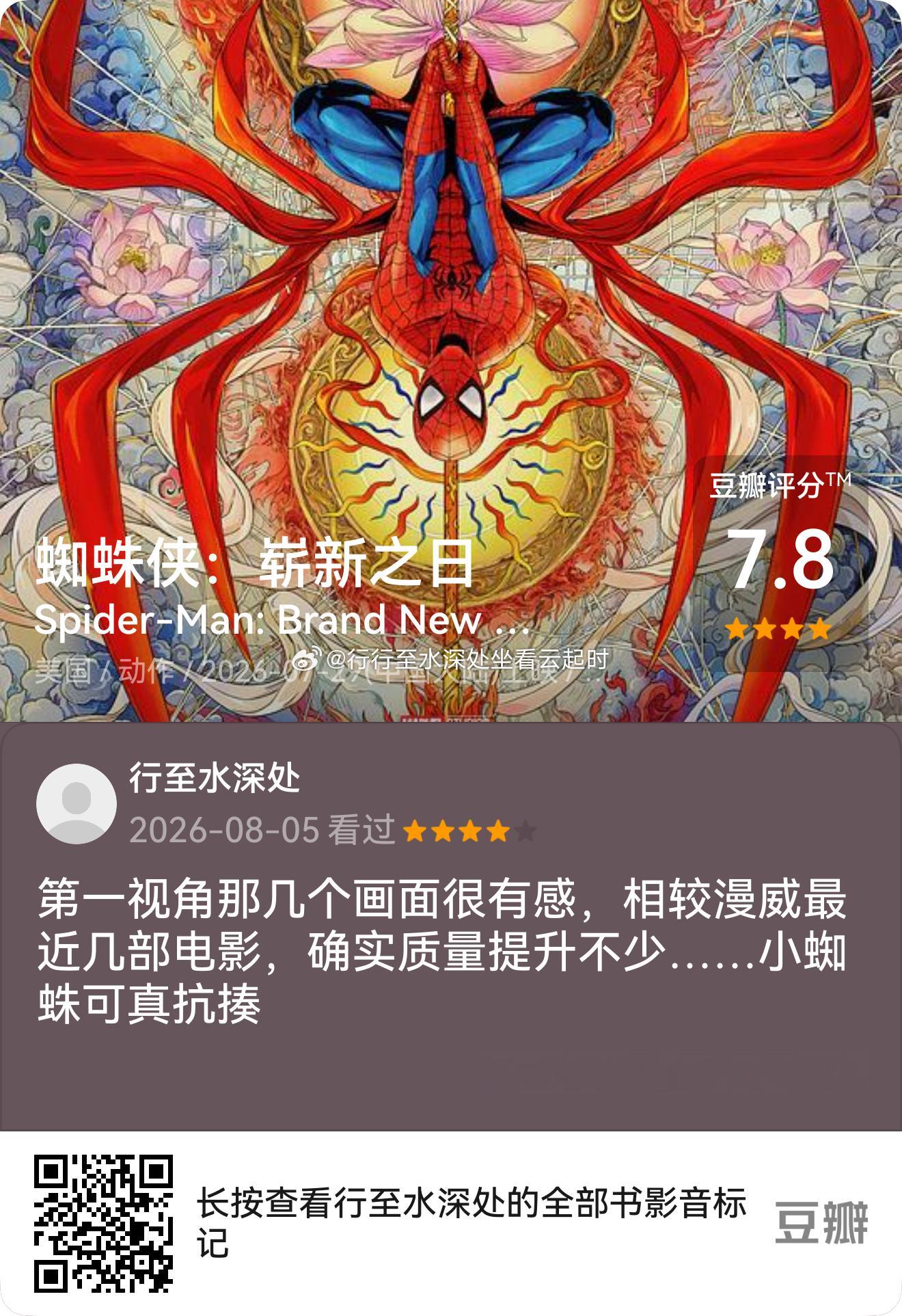 看过电影《蜘蛛侠：崭新之日》,我的评分:★★★★☆ 第一视角那几个画面很有感，相