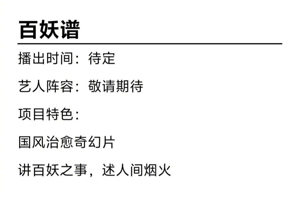说百妖谱要影视化了🤔#百妖谱影视化# ​​​