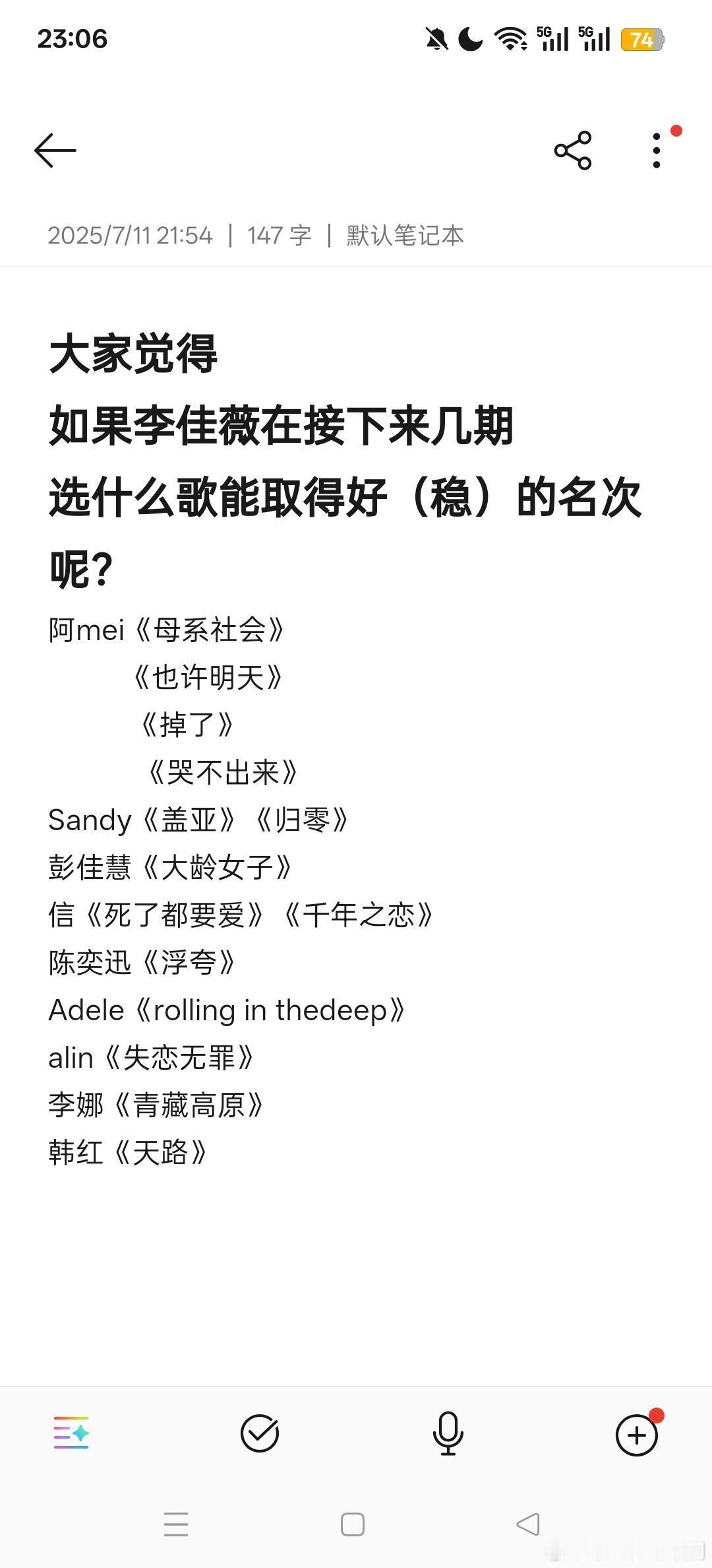 歌手[超话]如果李佳薇在接下来几期，推荐选什么歌？排名比较好/稳？（当然还是得受