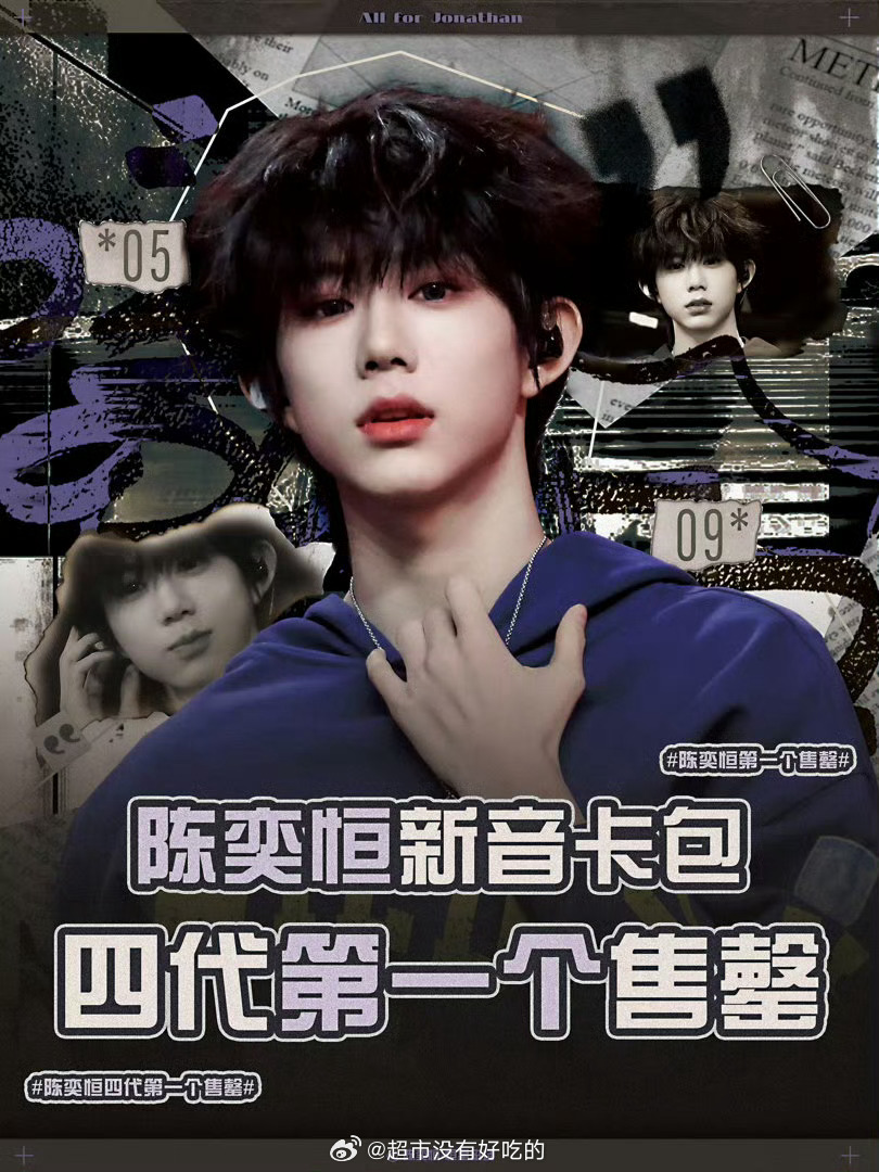 陈奕恒新音卡包售罄恭喜陈奕恒四代卡包第一个售罄 